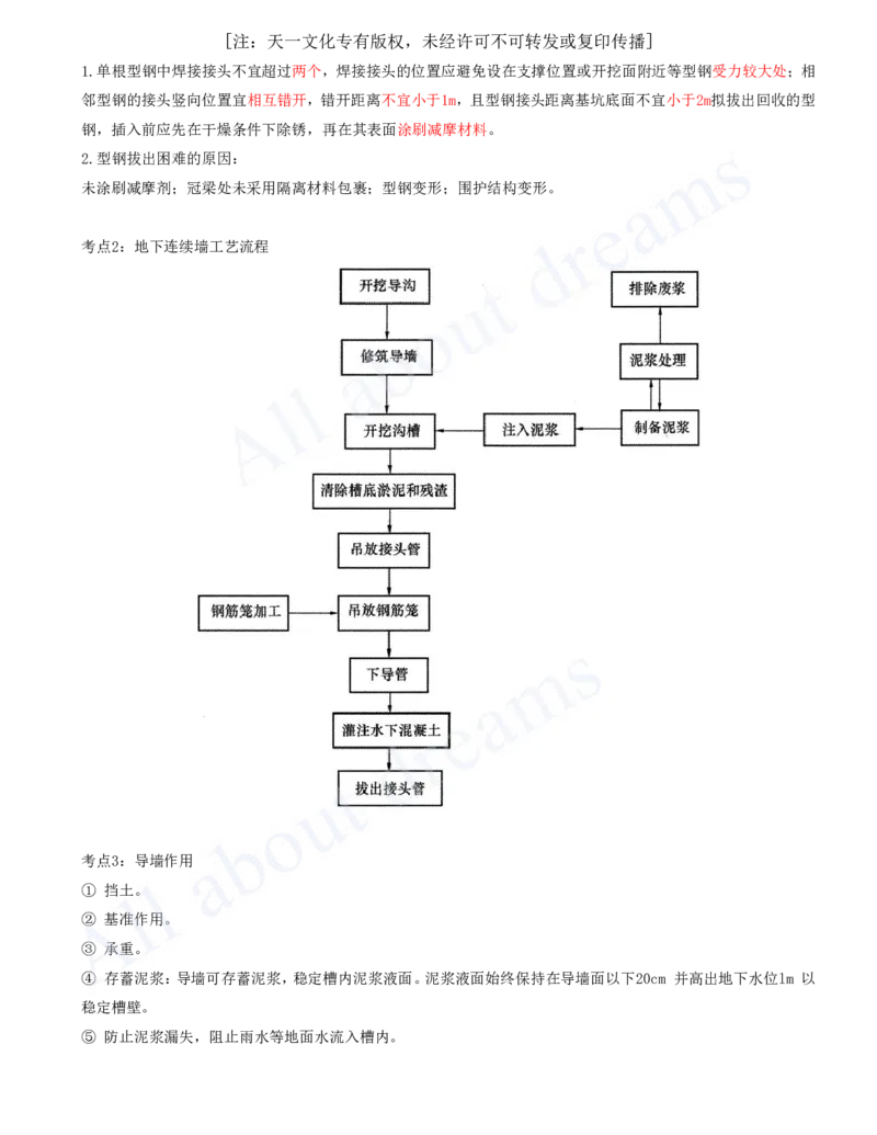 2025-08-第3章-城市隧道与轨道交通工程（一）_2026年一级建造师_2026年一建市政_2025年一建市政SVIP_04-冲刺串讲✿考点强化✿小灶集训_18-市政《案例专项班》潘旭KL_讲义