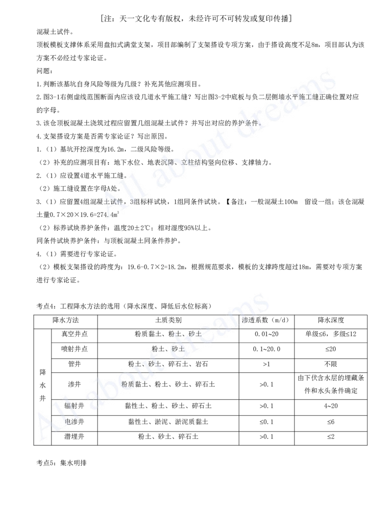 2025-08-第3章-城市隧道与轨道交通工程（一）_2026年一级建造师_2026年一建市政_2025年一建市政SVIP_04-冲刺串讲✿考点强化✿小灶集训_18-市政《案例专项班》潘旭KL_讲义