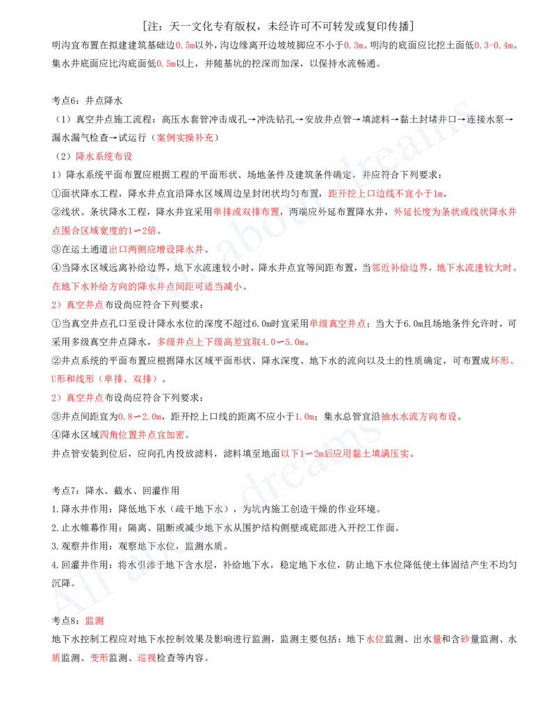 2025-08-第3章-城市隧道与轨道交通工程（一）_2026年一级建造师_2026年一建市政_2025年一建市政SVIP_04-冲刺串讲✿考点强化✿小灶集训_18-市政《案例专项班》潘旭KL_讲义