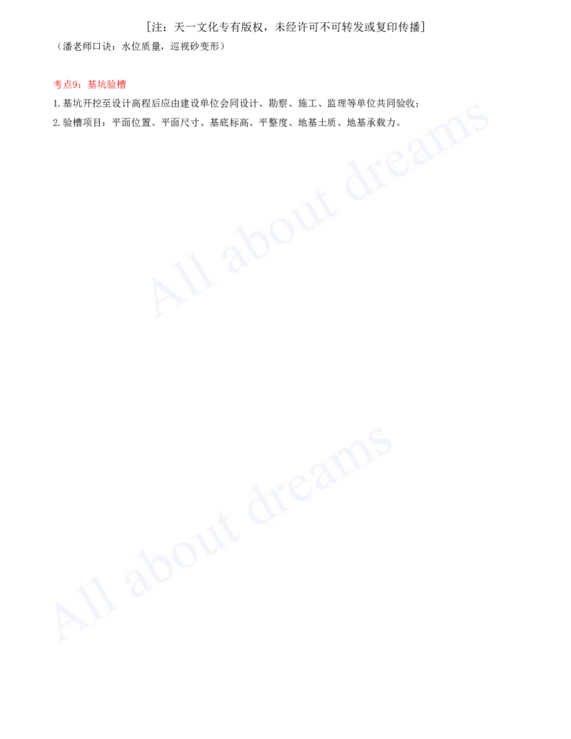 2025-08-第3章-城市隧道与轨道交通工程（一）_2026年一级建造师_2026年一建市政_2025年一建市政SVIP_04-冲刺串讲✿考点强化✿小灶集训_18-市政《案例专项班》潘旭KL_讲义