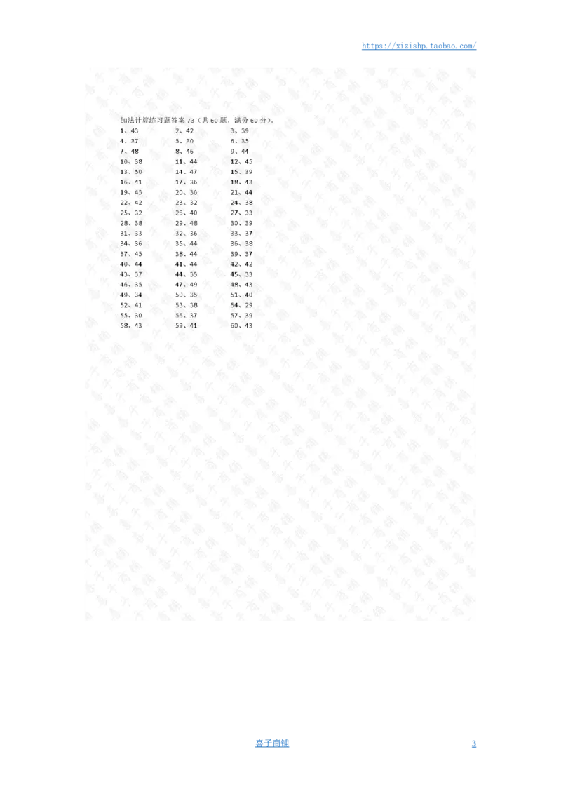 50以内加法第71-90篇答案_小学数学口算竖式脱式计算应用题一二三四五六年级上下册电_小学数学口算题库电子版（1-6）_小学数学口算一年级_口算题适合1年级(含答案）