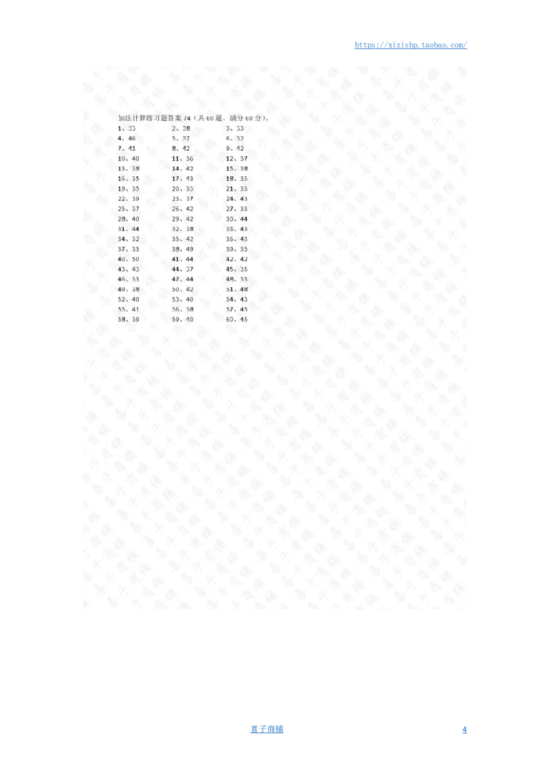 50以内加法第71-90篇答案_小学数学口算竖式脱式计算应用题一二三四五六年级上下册电_小学数学口算题库电子版（1-6）_小学数学口算一年级_口算题适合1年级(含答案）