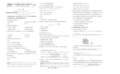 2023年高考化学试卷（天津）（回忆版）（解析卷）_历年高考真题合集_化学历年高考真题_新&middot;Word版2008-2025&middot;高考化学真题_化学（按年份分类）2008-2025_2023&middot;高考化学真题