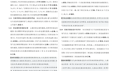 2023年高考化学试卷（天津）（回忆版）（解析卷）_历年高考真题合集_化学历年高考真题_新&middot;Word版2008-2025&middot;高考化学真题_化学（按年份分类）2008-2025_2023&middot;高考化学真题