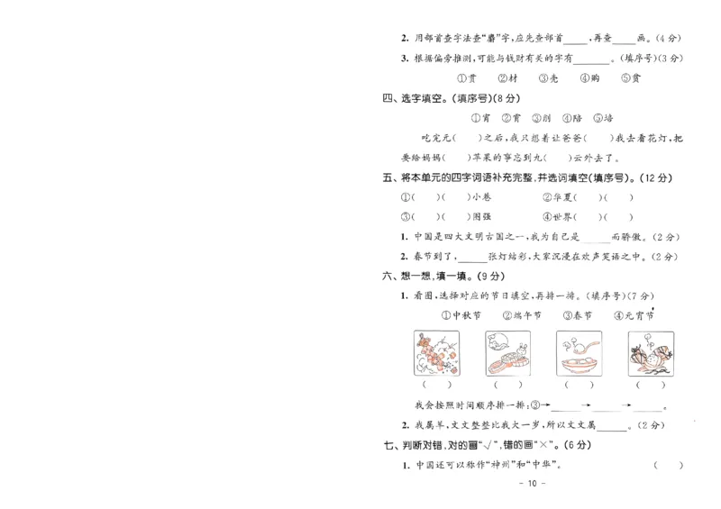 《53天天练》语文2年级下册（RJ）测评卷_二年级上下册资料_小学二年级学习资料-25年更新版_2-02、小学二年级语文下册_2-2-2、练习题、作业、试题、试卷_电子册类