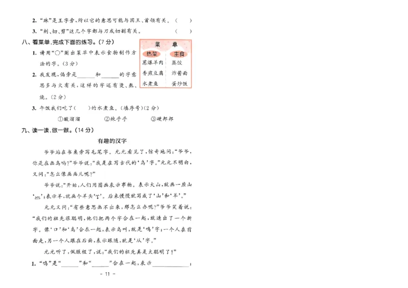《53天天练》语文2年级下册（RJ）测评卷_二年级上下册资料_小学二年级学习资料-25年更新版_2-02、小学二年级语文下册_2-2-2、练习题、作业、试题、试卷_电子册类