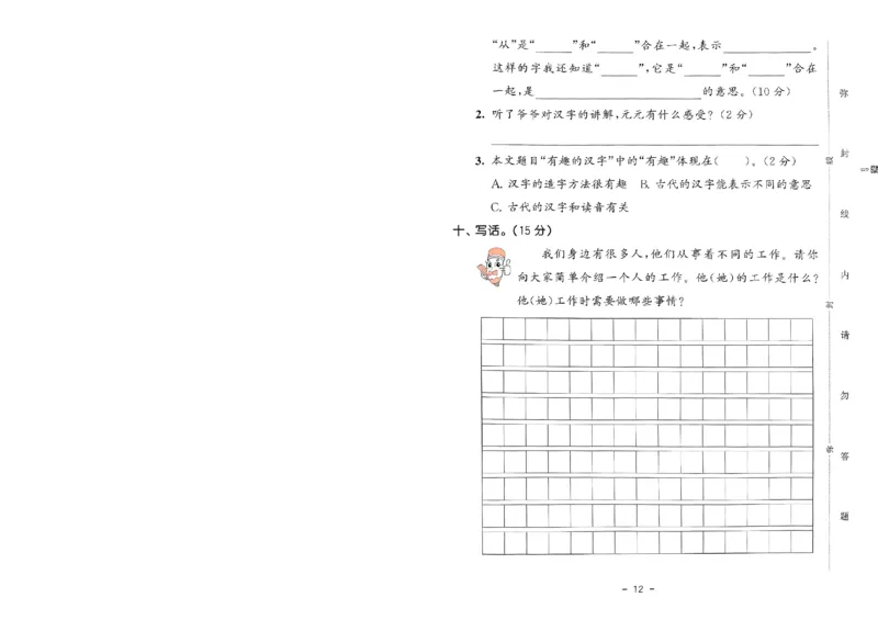 《53天天练》语文2年级下册（RJ）测评卷_二年级上下册资料_小学二年级学习资料-25年更新版_2-02、小学二年级语文下册_2-2-2、练习题、作业、试题、试卷_电子册类