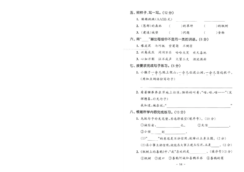 《53天天练》语文2年级下册（RJ）测评卷_二年级上下册资料_小学二年级学习资料-25年更新版_2-02、小学二年级语文下册_2-2-2、练习题、作业、试题、试卷_电子册类