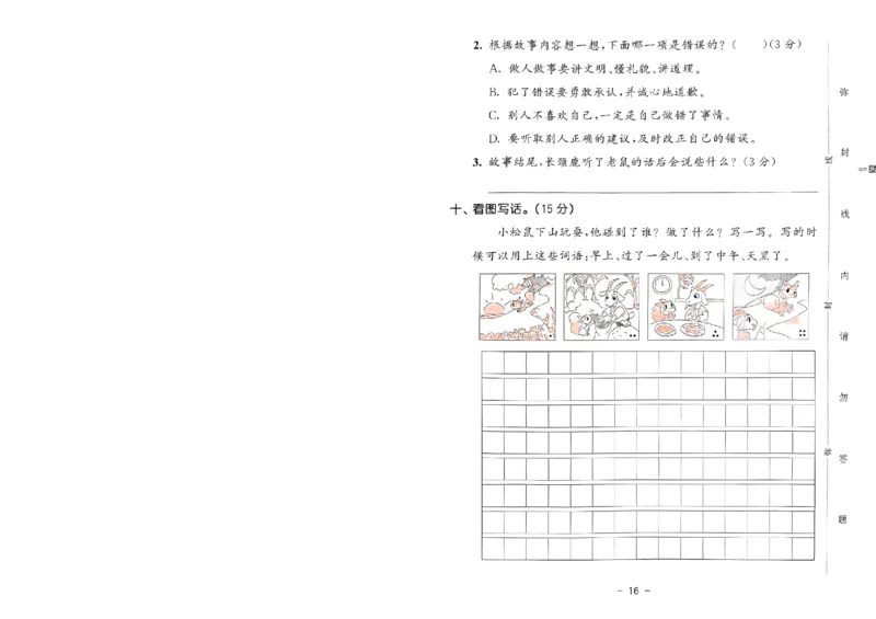 《53天天练》语文2年级下册（RJ）测评卷_二年级上下册资料_小学二年级学习资料-25年更新版_2-02、小学二年级语文下册_2-2-2、练习题、作业、试题、试卷_电子册类