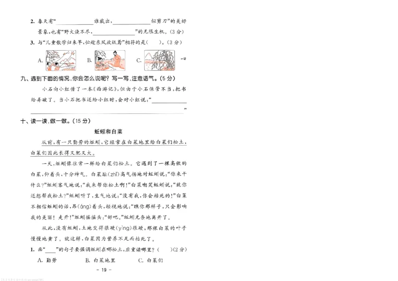 《53天天练》语文2年级下册（RJ）测评卷_二年级上下册资料_小学二年级学习资料-25年更新版_2-02、小学二年级语文下册_2-2-2、练习题、作业、试题、试卷_电子册类