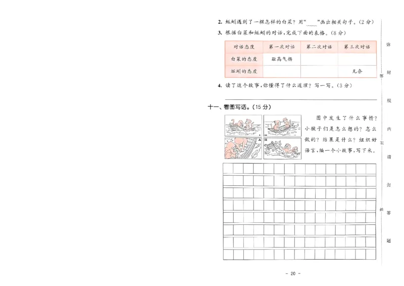 《53天天练》语文2年级下册（RJ）测评卷_二年级上下册资料_小学二年级学习资料-25年更新版_2-02、小学二年级语文下册_2-2-2、练习题、作业、试题、试卷_电子册类