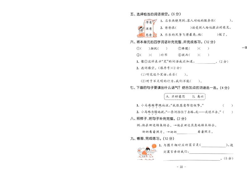 《53天天练》语文2年级下册（RJ）测评卷_二年级上下册资料_小学二年级学习资料-25年更新版_2-02、小学二年级语文下册_2-2-2、练习题、作业、试题、试卷_电子册类