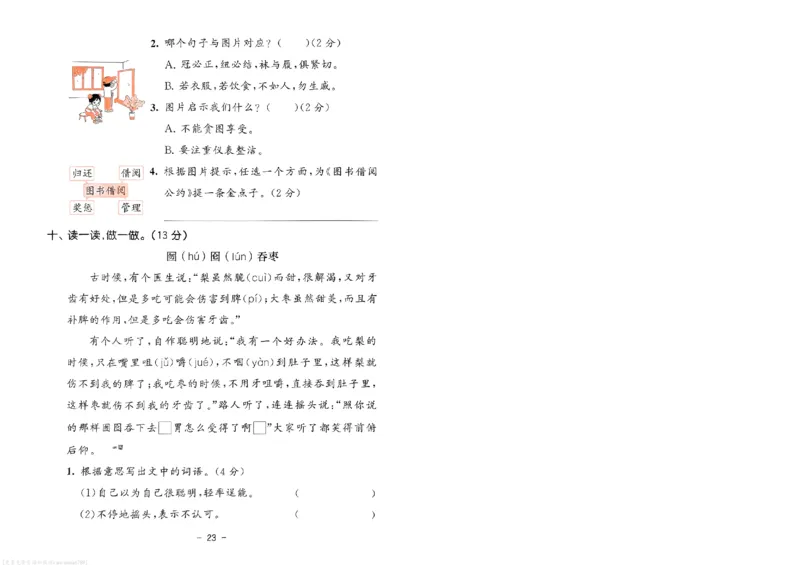 《53天天练》语文2年级下册（RJ）测评卷_二年级上下册资料_小学二年级学习资料-25年更新版_2-02、小学二年级语文下册_2-2-2、练习题、作业、试题、试卷_电子册类