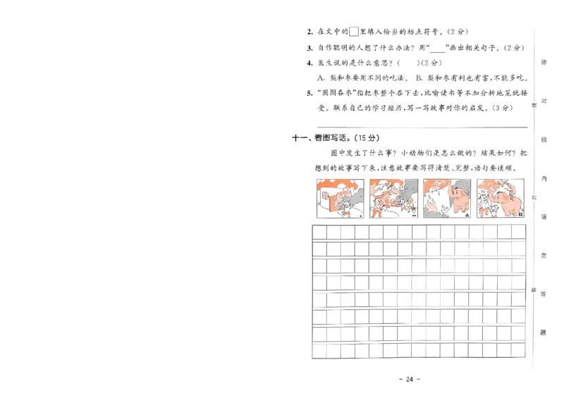 《53天天练》语文2年级下册（RJ）测评卷_二年级上下册资料_小学二年级学习资料-25年更新版_2-02、小学二年级语文下册_2-2-2、练习题、作业、试题、试卷_电子册类