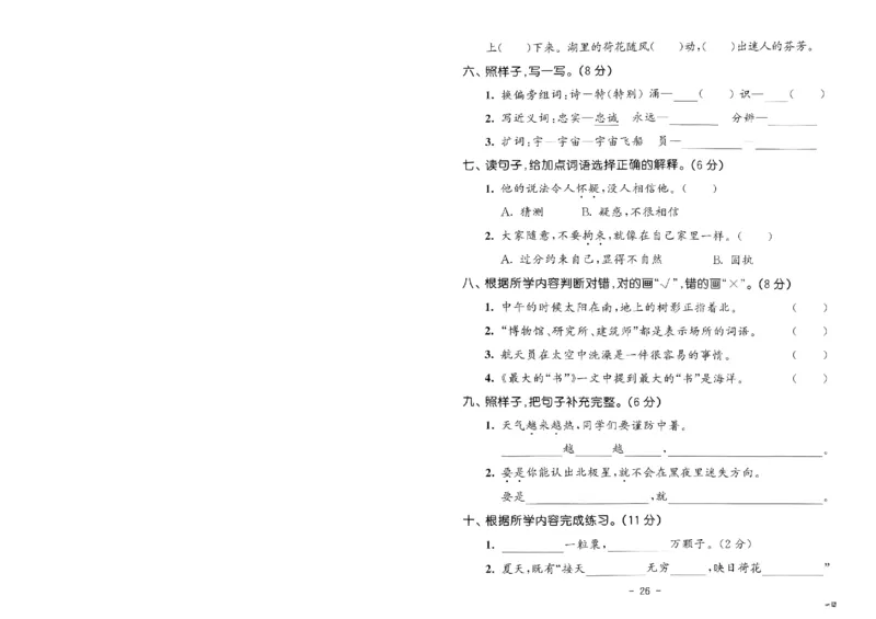 《53天天练》语文2年级下册（RJ）测评卷_二年级上下册资料_小学二年级学习资料-25年更新版_2-02、小学二年级语文下册_2-2-2、练习题、作业、试题、试卷_电子册类