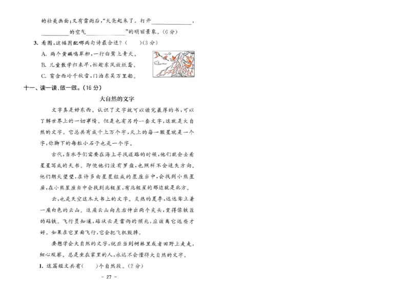 《53天天练》语文2年级下册（RJ）测评卷_二年级上下册资料_小学二年级学习资料-25年更新版_2-02、小学二年级语文下册_2-2-2、练习题、作业、试题、试卷_电子册类