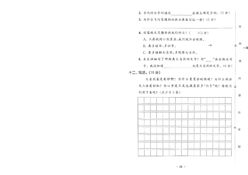 《53天天练》语文2年级下册（RJ）测评卷_二年级上下册资料_小学二年级学习资料-25年更新版_2-02、小学二年级语文下册_2-2-2、练习题、作业、试题、试卷_电子册类