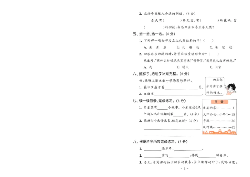 《53天天练》语文2年级下册（RJ）测评卷_二年级上下册资料_小学二年级学习资料-25年更新版_2-02、小学二年级语文下册_2-2-2、练习题、作业、试题、试卷_电子册类