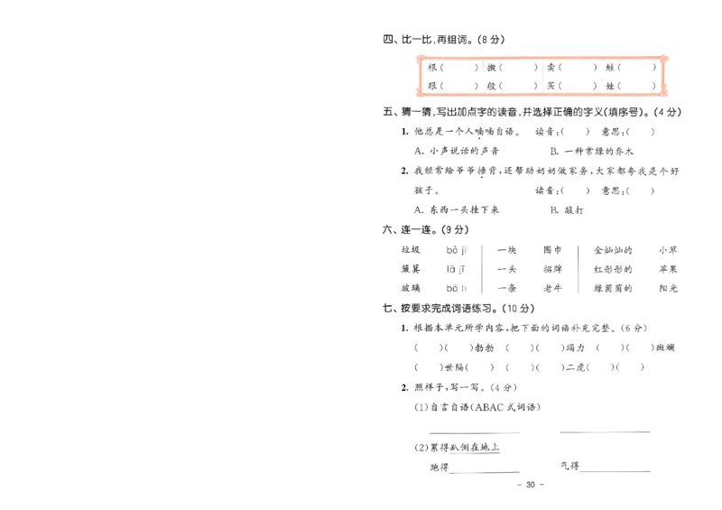 《53天天练》语文2年级下册（RJ）测评卷_二年级上下册资料_小学二年级学习资料-25年更新版_2-02、小学二年级语文下册_2-2-2、练习题、作业、试题、试卷_电子册类
