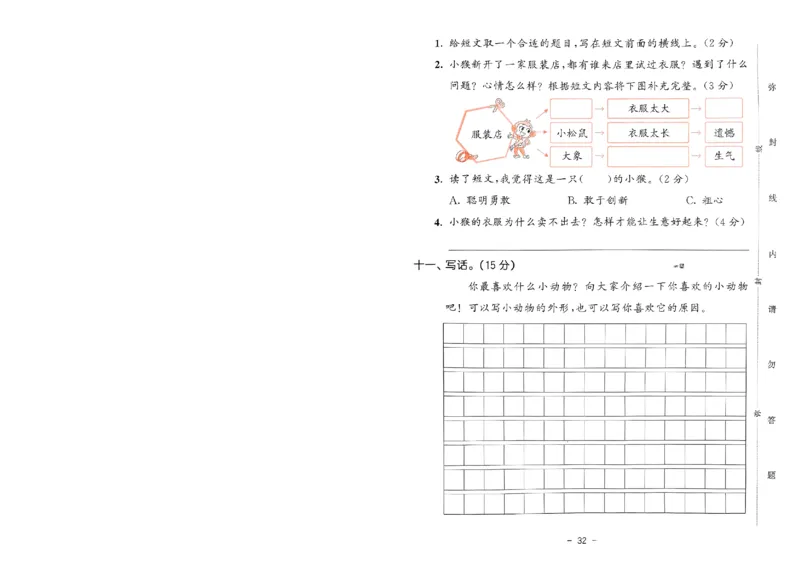 《53天天练》语文2年级下册（RJ）测评卷_二年级上下册资料_小学二年级学习资料-25年更新版_2-02、小学二年级语文下册_2-2-2、练习题、作业、试题、试卷_电子册类