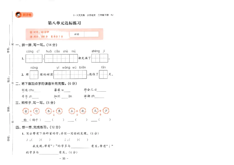 《53天天练》语文2年级下册（RJ）测评卷_二年级上下册资料_小学二年级学习资料-25年更新版_2-02、小学二年级语文下册_2-2-2、练习题、作业、试题、试卷_电子册类