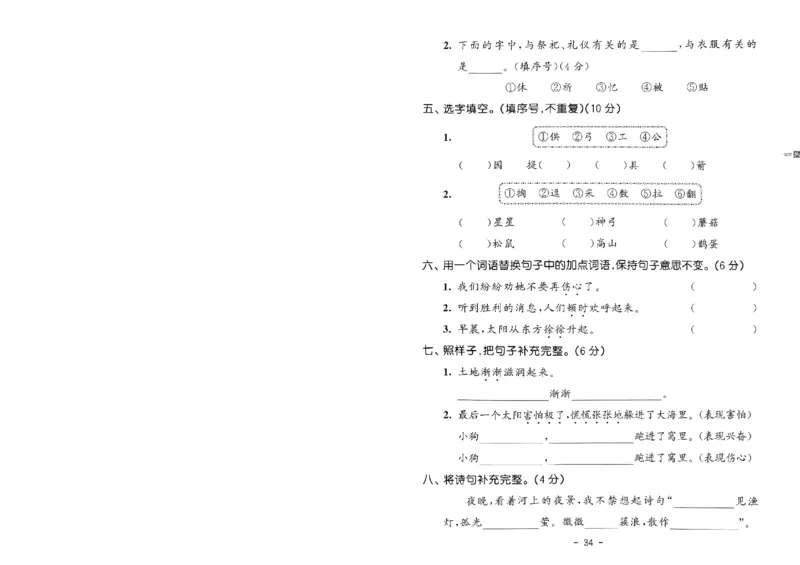 《53天天练》语文2年级下册（RJ）测评卷_二年级上下册资料_小学二年级学习资料-25年更新版_2-02、小学二年级语文下册_2-2-2、练习题、作业、试题、试卷_电子册类