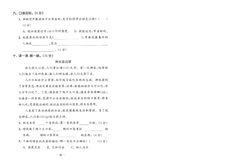 《53天天练》语文2年级下册（RJ）测评卷_二年级上下册资料_小学二年级学习资料-25年更新版_2-02、小学二年级语文下册_2-2-2、练习题、作业、试题、试卷_电子册类