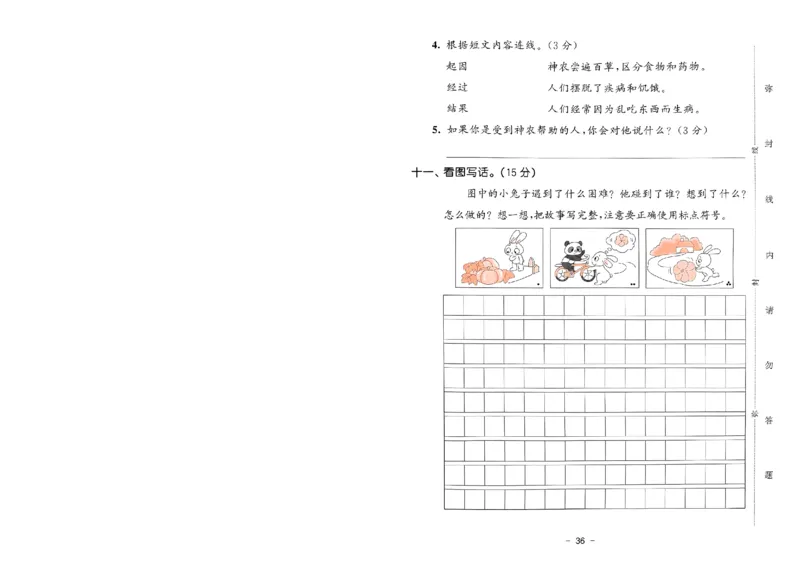 《53天天练》语文2年级下册（RJ）测评卷_二年级上下册资料_小学二年级学习资料-25年更新版_2-02、小学二年级语文下册_2-2-2、练习题、作业、试题、试卷_电子册类