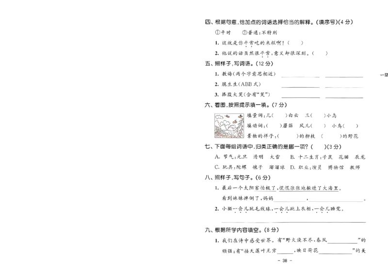 《53天天练》语文2年级下册（RJ）测评卷_二年级上下册资料_小学二年级学习资料-25年更新版_2-02、小学二年级语文下册_2-2-2、练习题、作业、试题、试卷_电子册类