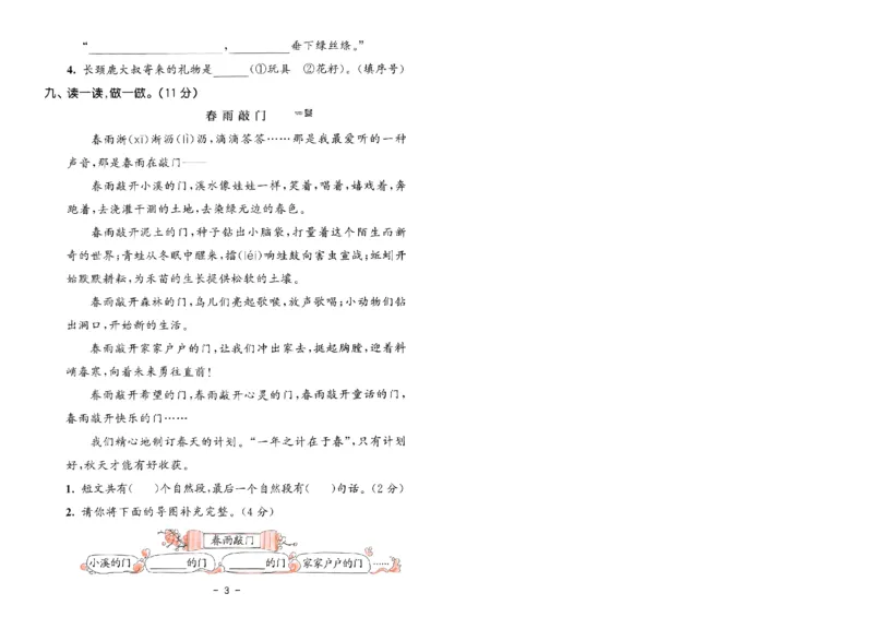 《53天天练》语文2年级下册（RJ）测评卷_二年级上下册资料_小学二年级学习资料-25年更新版_2-02、小学二年级语文下册_2-2-2、练习题、作业、试题、试卷_电子册类