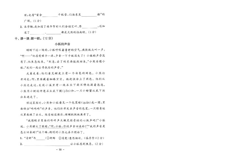 《53天天练》语文2年级下册（RJ）测评卷_二年级上下册资料_小学二年级学习资料-25年更新版_2-02、小学二年级语文下册_2-2-2、练习题、作业、试题、试卷_电子册类