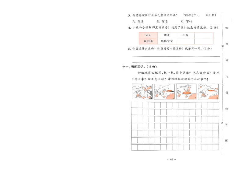 《53天天练》语文2年级下册（RJ）测评卷_二年级上下册资料_小学二年级学习资料-25年更新版_2-02、小学二年级语文下册_2-2-2、练习题、作业、试题、试卷_电子册类