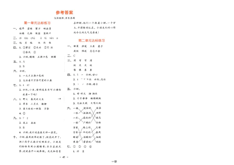 《53天天练》语文2年级下册（RJ）测评卷_二年级上下册资料_小学二年级学习资料-25年更新版_2-02、小学二年级语文下册_2-2-2、练习题、作业、试题、试卷_电子册类