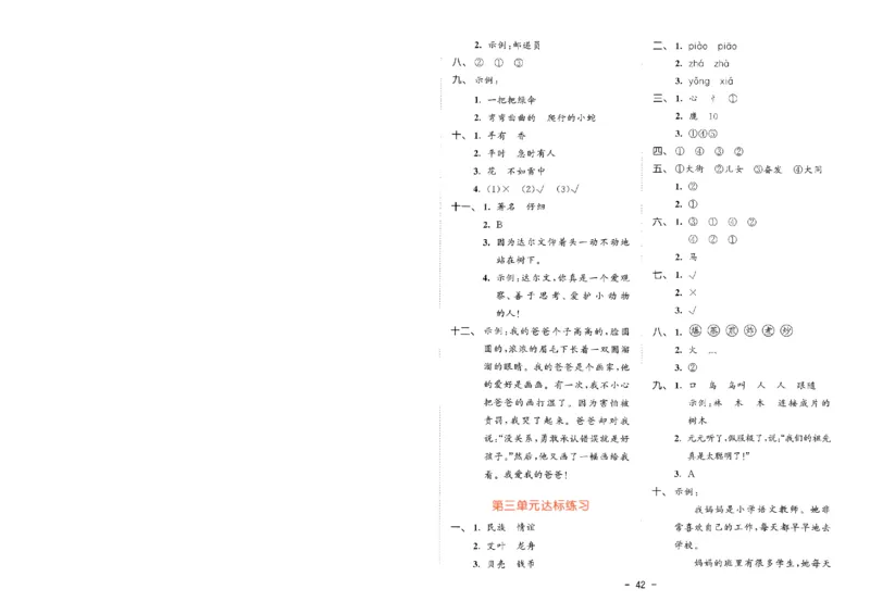 《53天天练》语文2年级下册（RJ）测评卷_二年级上下册资料_小学二年级学习资料-25年更新版_2-02、小学二年级语文下册_2-2-2、练习题、作业、试题、试卷_电子册类