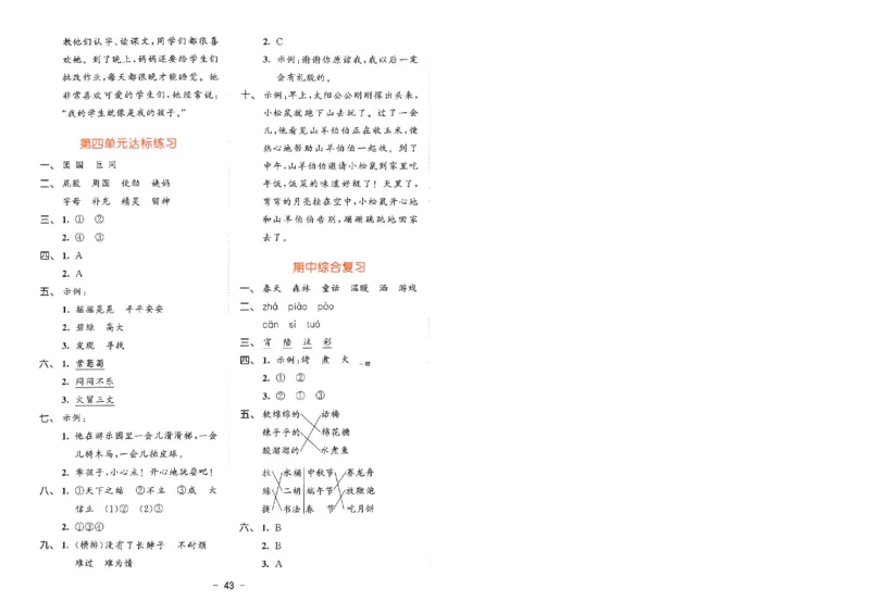 《53天天练》语文2年级下册（RJ）测评卷_二年级上下册资料_小学二年级学习资料-25年更新版_2-02、小学二年级语文下册_2-2-2、练习题、作业、试题、试卷_电子册类