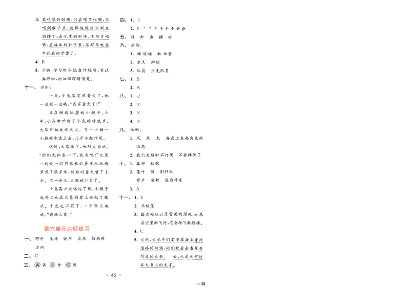 《53天天练》语文2年级下册（RJ）测评卷_二年级上下册资料_小学二年级学习资料-25年更新版_2-02、小学二年级语文下册_2-2-2、练习题、作业、试题、试卷_电子册类