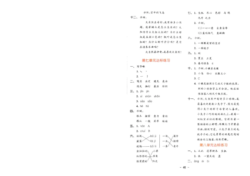 《53天天练》语文2年级下册（RJ）测评卷_二年级上下册资料_小学二年级学习资料-25年更新版_2-02、小学二年级语文下册_2-2-2、练习题、作业、试题、试卷_电子册类