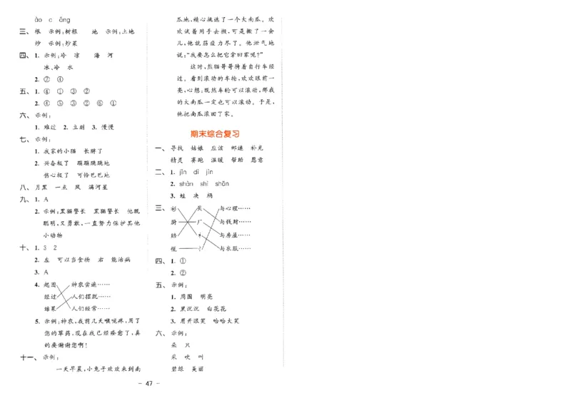 《53天天练》语文2年级下册（RJ）测评卷_二年级上下册资料_小学二年级学习资料-25年更新版_2-02、小学二年级语文下册_2-2-2、练习题、作业、试题、试卷_电子册类