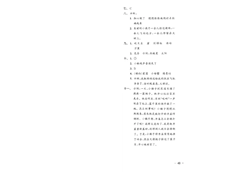 《53天天练》语文2年级下册（RJ）测评卷_二年级上下册资料_小学二年级学习资料-25年更新版_2-02、小学二年级语文下册_2-2-2、练习题、作业、试题、试卷_电子册类