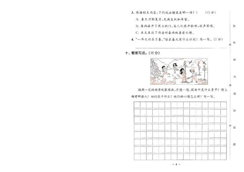 《53天天练》语文2年级下册（RJ）测评卷_二年级上下册资料_小学二年级学习资料-25年更新版_2-02、小学二年级语文下册_2-2-2、练习题、作业、试题、试卷_电子册类