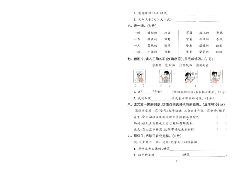 《53天天练》语文2年级下册（RJ）测评卷_二年级上下册资料_小学二年级学习资料-25年更新版_2-02、小学二年级语文下册_2-2-2、练习题、作业、试题、试卷_电子册类