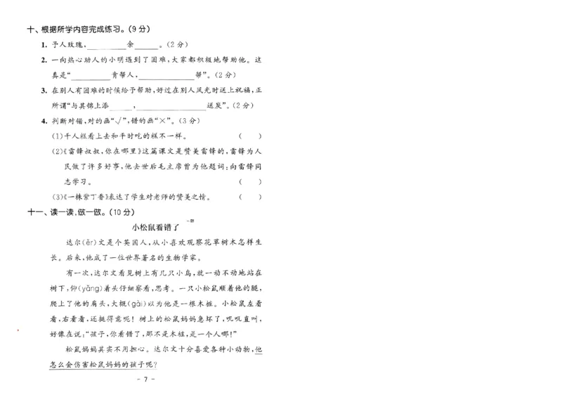 《53天天练》语文2年级下册（RJ）测评卷_二年级上下册资料_小学二年级学习资料-25年更新版_2-02、小学二年级语文下册_2-2-2、练习题、作业、试题、试卷_电子册类
