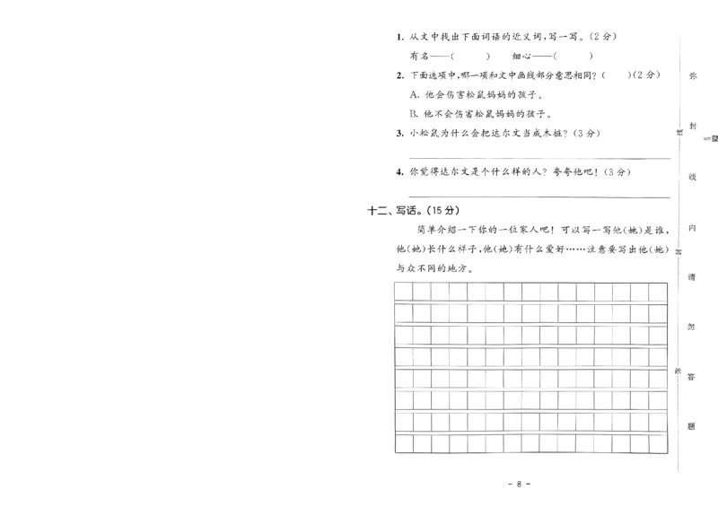 《53天天练》语文2年级下册（RJ）测评卷_二年级上下册资料_小学二年级学习资料-25年更新版_2-02、小学二年级语文下册_2-2-2、练习题、作业、试题、试卷_电子册类