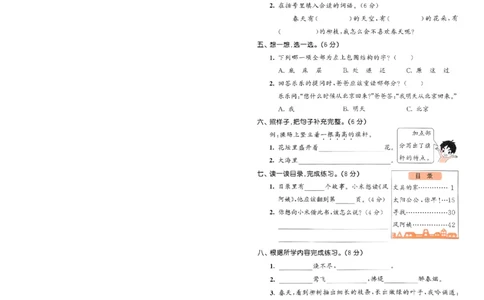 《53天天练》语文2年级下册（RJ）测评卷_二年级上下册资料_小学二年级学习资料-25年更新版_2-02、小学二年级语文下册_2-2-2、练习题、作业、试题、试卷_电子册类