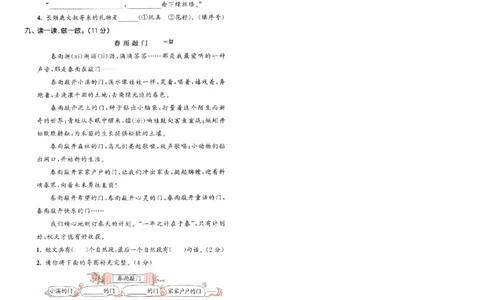 《53天天练》语文2年级下册（RJ）测评卷_二年级上下册资料_小学二年级学习资料-25年更新版_2-02、小学二年级语文下册_2-2-2、练习题、作业、试题、试卷_电子册类