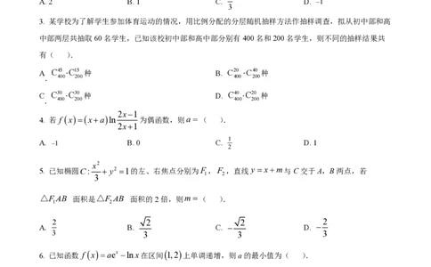 2023年高考数学试卷（新课标Ⅱ卷）（空白卷）_历年高考真题合集_数学历年高考真题_新&middot;PDF版2008-2025&middot;高考数学真题_数学（按省份分类）2008-2025_2008-2025&middot;（辽宁）数学高考真题