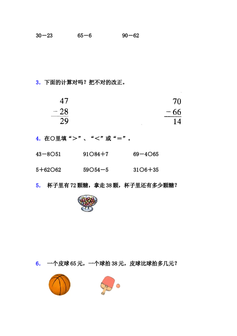 《两位数与两位数的减法》综合练习_一年级上下册资料_小学一年级学习资料-25年更新版_1-04、小学一年级数学下册_1-4-2、练习题、作业、试题、试卷_青岛54版_青岛54版课时练习2