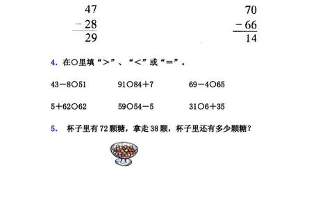 《两位数与两位数的减法》综合练习_一年级上下册资料_小学一年级学习资料-25年更新版_1-04、小学一年级数学下册_1-4-2、练习题、作业、试题、试卷_青岛54版_青岛54版课时练习2