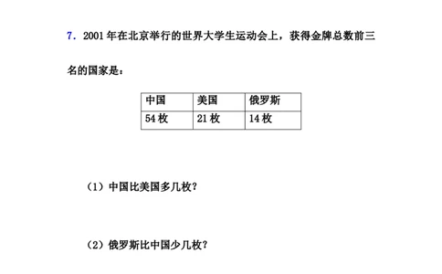 《两位数与两位数的减法》综合练习_一年级上下册资料_小学一年级学习资料-25年更新版_1-04、小学一年级数学下册_1-4-2、练习题、作业、试题、试卷_青岛54版_青岛54版课时练习2