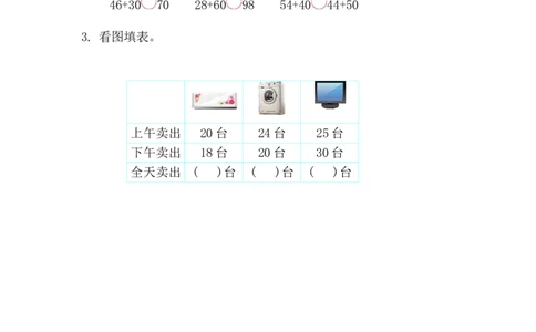 4.5两位数加整十数_一年级上下册资料_小学一年级学习资料-25年更新版_1-04、小学一年级数学下册_1-4-2、练习题、作业、试题、试卷_西师版_课时练